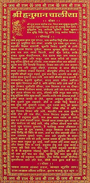 Hanuman Chalisa - (Golden Glitter Painting)