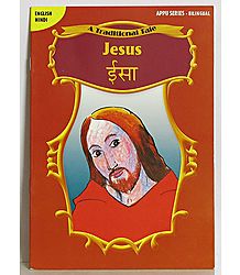 Jesus - A Traditional Tale in English and Hindi