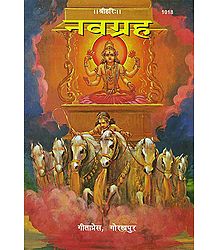 Navagraha (in Hindi)