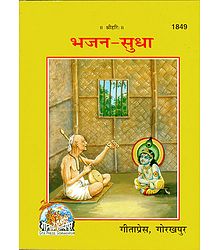 Bhajan Sudha in hindi