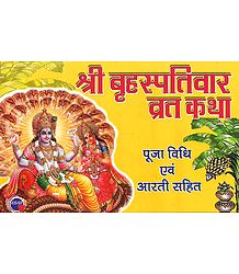 Brihaspativar Vrata Katha in Hindi
