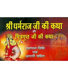 Sri Dharmaraj Ji and Chitragupt Ji ki Katha in Hindi