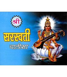 Saraswati Chalisa in Hindi