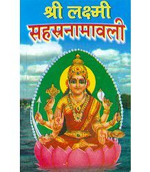 Sri Lakshmi Sahasranamavali in Sanskrit