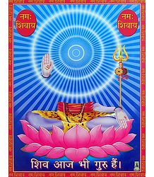 Om Namah Shivay - Laminated Poster