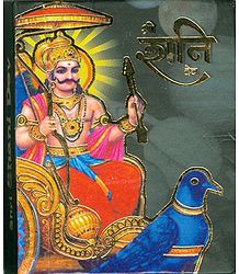 Miniature Shri Shanidev Book with Cover in Hindi with English Translation