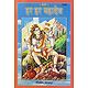 Har Har Mahadev - Tales of Lord Shiva In Hindi