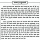 Pramukh Rishi Muni - In Hindi