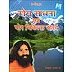 Yog Sadhana and Secrets of Yog Treatment - (in Hindi)