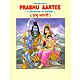 Prabhu Aartee - A Collection of Aartees in Hindi