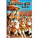Bhagavad-Gita As It Is - In Sanskrit Shlokas with English Transliteration and Analysis