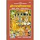 Sri Ramcharitmanas in Hindi