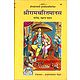 Sri Ramcharitmanas with Hindi Text