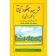 The Bhagavad Gita Shlokas Translated in Urdu