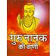 The Teachings of Guru Nanak (In Hindi)