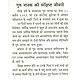 The Teachings of Guru Nanak (In Hindi)